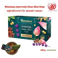 ราคา Himalaya Ayurveda Clear Skin Soap 125g (18622485314)