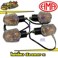 ราคา ไฟเลี้ยว หน้าหลัง ZOOMER X 12 15 MSX125 HMA ราคาต่อข้าง (21021153919)