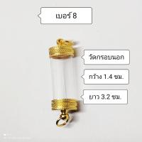 ราคา หลอดตะกรุด หัวท้ายฝาทอง ขนาดความยาว 3 2 ซม ประกอบใส่เองได้ ใส่ง่ายสะดวกสบาย (9293322759)