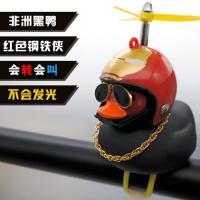 ราคา รถจักรยานยนต์ตกแต่ง เป็ดสีเหลืองขนาดเล็กที่จะหมดลมหมวกกันน็อกแมลงปอไม้ไผ่จักรยานรถกระจกมองหลังเครื่องประดับเครื่องประดับรถยนต์ไฟฟ้าสีดำเป็ด (17495009133)