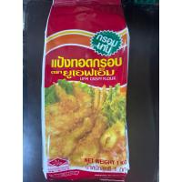 ราคา แป้งทอดกรอบ ufm (20646087272)