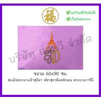 ราคา ธงตราสัญลักษณ์ ธง สท ธงราชินี ร 10 เบอร์ 6 ขนาด 60x90 ซม สินค้าพร้อมส่ง (21458137083)