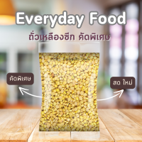 ราคา ถั่วเหลืองผ่าซีก คัดพิเศษ 1 กิโลกรัม ถั่วนม ถั่วน้ำเต้าหู้ พุดดิ้ง (21636050616)