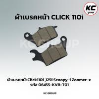 ราคา ผ้าเบรคหน้า Click110i คลิก110i (21742043421)