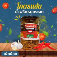 ราคา น้ำพริก โคตรแซ่บ น้ำพริกหมูกระจก (20799157722)