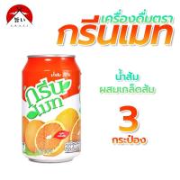 ราคา เครื่องดื่ม กรีนเมท น้ำผลไม้ 300 ml มี 3 รสให้เลือก ลิ้นจี่ ส้ม เฉาก๋วย มีฮาลาล 9072 (20575942826)