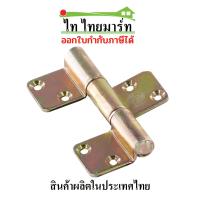 ราคา บานพับเหล็กมีรู บานพับมีปีก บานพับประตู เหล็ก ไม้ (19357842287)