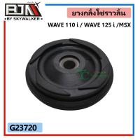 ราคา G23720 ยางกลิ้งโซ่ราวลิ้น ยางนำโซ่ WAVE 110i WAVE 125i MSX (8970108416)