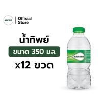 ราคา น้ำทิพย์ น้ำดื่ม 350 มล 12 ขวด Namthip Water 350ml Pack 12 (7484850962)