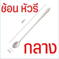 ราคา ส่งฟรี ช้อนชงกาแฟ ด้ามยาว สแตนเลสแท้ Backaholic ช้อนชงชา ช้อนคนกาแฟ ช้อนคนด้ามยาว ช้อนคน ช้อนชง ช้อนบาร์ ช้อนผสมเครื่องดื่ม ช้อนคอกเทล ช้อนบาร์เทนเดอร์ (21552420154)