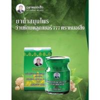 ราคา ว่านชักมดลูก777 ตราหมอเส็ง ปวดท้องประจำเดือน ประจำเดือนมาไม่ปกติ ปรับฮอร์โมนผู้หญิง ตกขาว ชนิดขวด70ml (21641244065)