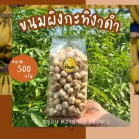 ราคา ขนมผิงกะทิงาดำ น้ำหนัก 500 กรัม อบควันเทียน หอม สดใหม่ (21689849987)