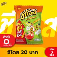 ราคา แพ็ค 3 Cheetos ชีโตส ขนาด 20 บาท เลือกรสได้ (20923084604)