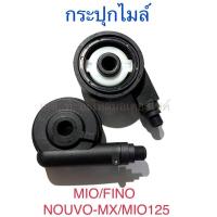 ราคา กระปุกไมล์ MIO FINO NOUVO MX MIO125 (17796242243)