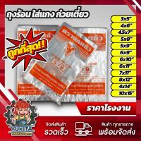 ราคา 1แพ็ค ถุงร้อนตรานกแก้ว ใส่อาหาร ถุงร้อนPP สำหรับใส่แกงหรืออาหารร้อนและเย็น ตรานกแก้ว ส้ม มีครบทุกขนาด (21612163541)