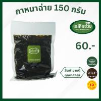 ราคา กานาฉ่าย เจ แม่กิมฮวย 150 กรัม (21549014376)