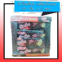 ราคา ปักกิ่ง ครั้นช์ สอดไส้ครีมเคลือบคาราเมล 25 กรัม แพค 12 ซอง 8850425008455 06 (15130033883)