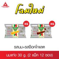 ราคา นมแท่ง ข้าวโพดอบกรอบ โฉมใหม่ 2 แพ็ค (21399259298)