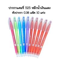 ราคา CAMRY 525 ปากกา Camry Shine 525 หัว0 38 สินค้าพร้อมส่ง (21417611029)