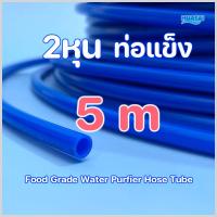 ราคา ท่อน้ำอีสปริง แอมเวย์ สายน้ำดื่ม เครี่องกรองนํ้าพลาสติกเกรดอาหาร PE 2 5หุน และ 3หุน amway espring คุณภาพดี ส่งเร็ว (21508506786)