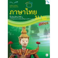 ราคา หนังสือ แบบฝึกหัดภาษาไทย ม 2 BY MAC EDUCATION สำนักพิมพ์แม็ค (1617280648)