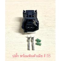 ราคา ปลั๊ก speed sensor 2ช่อง สำหรับ Toyota Honda Subaru (20966586077)