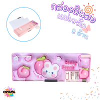 ราคา กล่องดินสอแม่เหล็ก สองด้าน ลายกระต่าย ที่ใส่ดินสอ3มิติ พร้อมส่งค่ะ (21744072949)