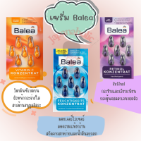 ราคา เซรั่มเข้มข้น บำรุงผิวหน้า Balea Serum ของแท้ (17439313385)