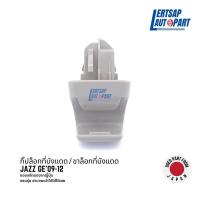 ราคา ของแท้ถอด กิ๊ปล็อกที่บังแดด ขาจับที่บังแดด Honda Jazz GE 2009 2012 (21251323919)