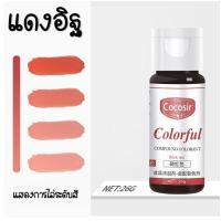 ราคา ส่งฟรี สีผสมอาหารเจล WANNA ขนาด26กรัม มีให้เลือกซื้อ25สี สีผสมอาหาร สีเจลผสมอาหาร สีผสมอาหารน้ำ สีผสมอาหารแบบเจล สีผสมอาหารสีขาว สีผสมตกแต่ง สีใส่อาหาร สีทำทำขนม (12993061429)