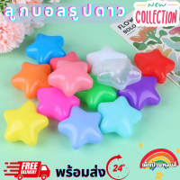 ราคา มาใหม่ พร้อมส่งจากไทย ลูกบอลพลาสติกรูปดาวลูกบอลแบบนิ่ม ลูกบอลหลากสี ลูกบอลสำหรับบ่อบอล บ้านบอล สระน้ำ ของเล่นสําหรับเด็ก ชุด 10 ลูก เด็กป่วนทอยส์ (21658783545)