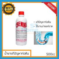 ราคา clearing น้ำยาท่อตัน น้ำยาล้างท่อตัน น้ำยาแก้ท่อตัน น้ำยาท่ออุดตัน ท่อตัน สลายท่อตัน ท่ออุดตัน ขจัดท่อตัน แก้ท่อตัน โซดาไฟล้างท่อ 500cc (3485750563)