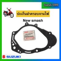 ราคา ปะเก็นฝาครอบจานไฟ ยี่ห้อ Suzuki รุ่น New Smash แท้ศูนย์ (2969482103)