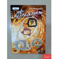 ราคา ปะเก็นนินจา ชุดใหญ่ YAMAHA Y100 (7485030704)