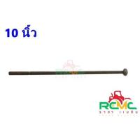 ราคา น็อตจับเสา ขนาด 3 หุน เบอร์17 น็อตหัวเสา เสาคอนกรีต เสาไม้ น็อตจับเสาไฟฟ้า พร้อมตัวเมีย ยาว 3 นิ้ว 12 นิ้ว ราคา ต่อ 1 ชิ้น (16289069322)