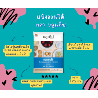 ราคา แป้งกวนไส้ (20747163676)