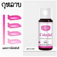 ราคา ส่งฟรี สีผสมอาหารเจล WANNA ขนาด26กรัม มีให้เลือกซื้อ25สี สีผสมอาหาร สีเจลผสมอาหาร สีผสมอาหารน้ำ สีผสมอาหารแบบเจล สีผสมอาหารสีขาว สีผสมตกแต่ง สีใส่อาหาร สีทำทำขนม (12992819209)