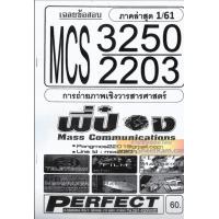 ราคา ชีทราม CDM2304 MCS3250 MCS2203 MC223 เฉลยข้อสอบการถ่ายภาพเชิงวารสารศาสตร์ (6283616393)