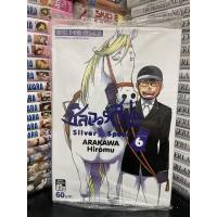 ราคา มังงะมือสอง พิมพ์เก่า การ์ตูน แยกเล่ม เศษ ซิลเวอร์ สปูน silver spoon ช้อนเงิน เล่ม 1 15 จบ Arakawa Hiromu (19553480031)