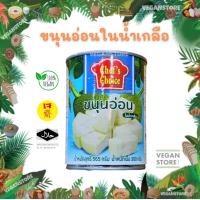 ราคา ขนุนอ่อนในน้ำเกลือ ยี่ห้อเชฟช้อยส์ Young Green Jackfruit in Brine Chess Choice brand (20127681519)
