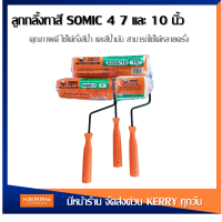 ราคา ลูกกลิ้งทาสี SOMIC 4 7 และ 10 นิ้ว (3595386164)
