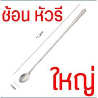 ราคา ส่งฟรี ช้อนชงกาแฟ ด้ามยาว สแตนเลสแท้ WANNA ช้อนชงชา ช้อนคนกาแฟ ช้อนคนด้ามยาว ช้อนคน ช้อนชง ช้อนบาร์ ช้อนผสมเครื่องดื่ม ช้อนคอกเทล ช้อนบาร์เทนเดอร์ (21417186617)
