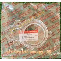 ราคา ฝาเรือนไมล์scoopy i ปี09 ยี่ห้อ hma เกรดอย่างดี ฝาครอบเรือนไมล์scooypy i ฝาเรือนไมล์สกูปปี้ (16017178142)