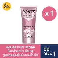 ราคา PONDS พอนด์ส โฟมล้างหน้า ขนาด 50 90 กรัม มีสูตรให้เลือก (21447276169)