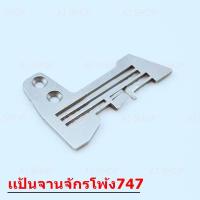 ราคา อะไหล่จักรโพ้งจีน 747 จักรโพ้งอุตสาหกรรม 4 เส้น (21405599169)