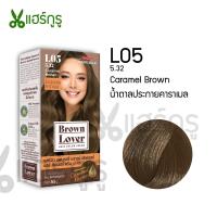 ราคา Carebeau Fantasy Brown Lover แคร์บิว แฟนตาซี บราวน์ เลิฟเวอร์ 6 เฉดสีน้ำตาล ครีมเปลี่ยนสีผม ไม่มีแอมโมเนีย ยาย้อมผม 55g (20126413143)
