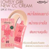 ราคา สินค้าขายดี CC Skin Care Lovely Girl Beauty Plus CC Cream SPF 35 PA 40g (19901548201)