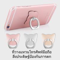 ราคา กริ๊ปแหวน ตัวติดมือถือ ไอริง ที่จับมือถือ ตัวป๊อปอัพติดมือถือ ที่ตั้งโทรศัพท์ รุ่นใหม่ รูปร่างลูกแมว ขาตั้งแข็งแรงกว่าเดิม อุปกรณ์ช่วยจับโทรศัพท์มือถือ (18441018412)