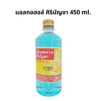 ราคา ศิริบัญชา แอลกอฮอล์ Ethyl Alcohol 70 v v 450cc Alcohol siribuncha ศิริบัญชาแอลกอฮอล์โซลูชั่น 450 ml (17656698045)