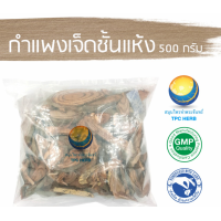 ราคา กำแพงเจ็ดชั้นแห้ง ขนาด 500 กรัม อยากลงทุนสุขภาพ นึกถึงสมุนไพรท่าพระจันทร์ (7488732301)